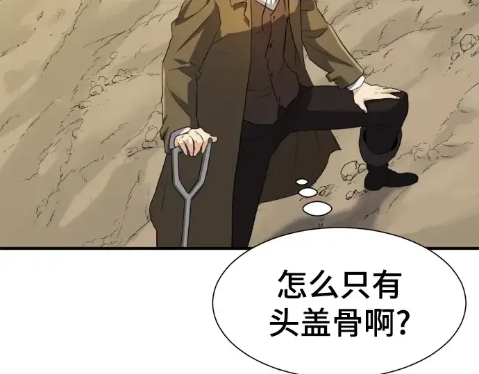 《史诗级领地设计师》第83话图107