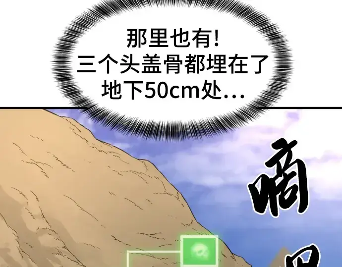 《史诗级领地设计师》第83话图116