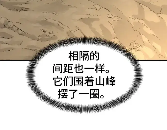 《史诗级领地设计师》第83话图118