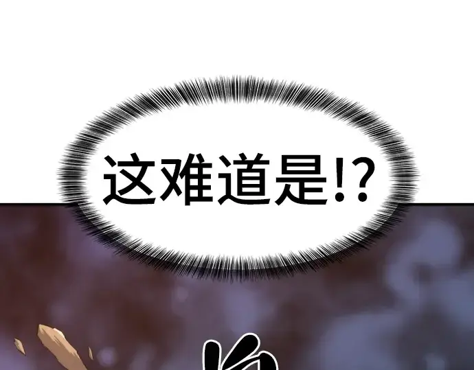 《史诗级领地设计师》第83话图119