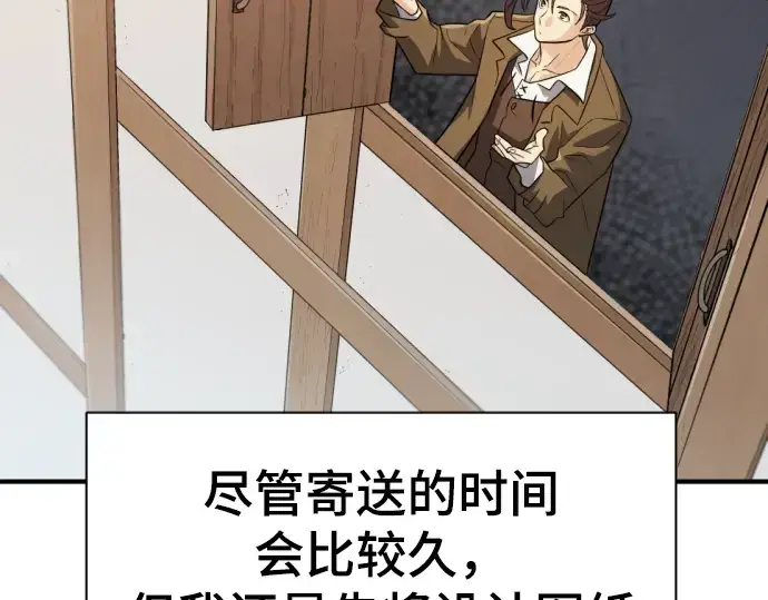 《史诗级领地设计师》第83话图12