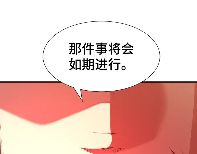 《史诗级领地设计师》第83话图125