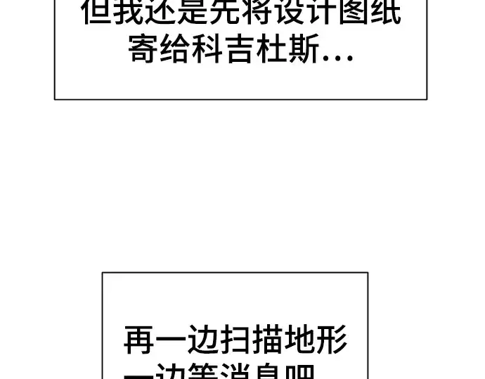 《史诗级领地设计师》第83话图13