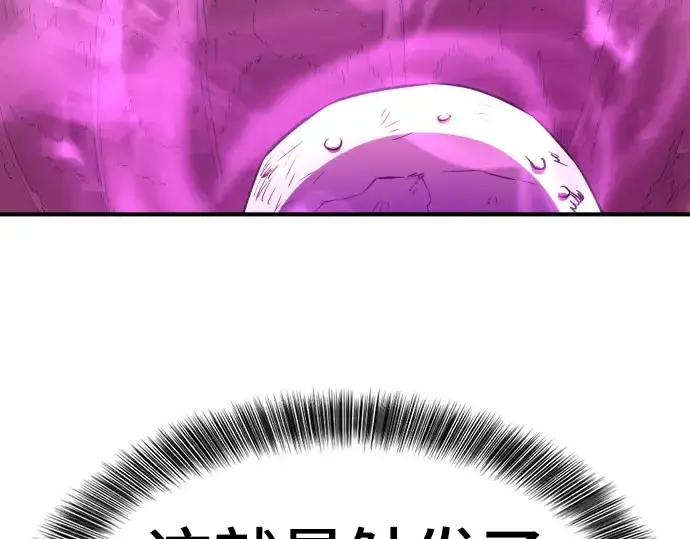 《史诗级领地设计师》第83话图133