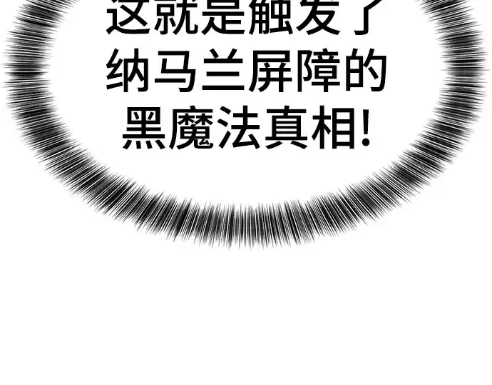 《史诗级领地设计师》第83话图134