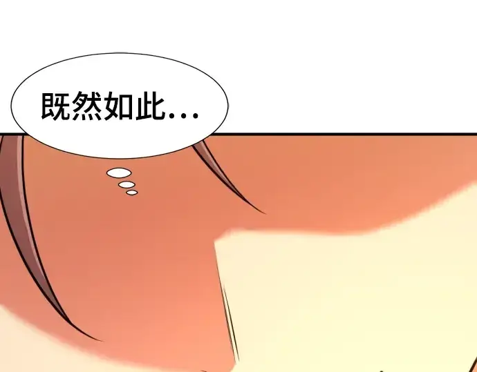 《史诗级领地设计师》第83话图135