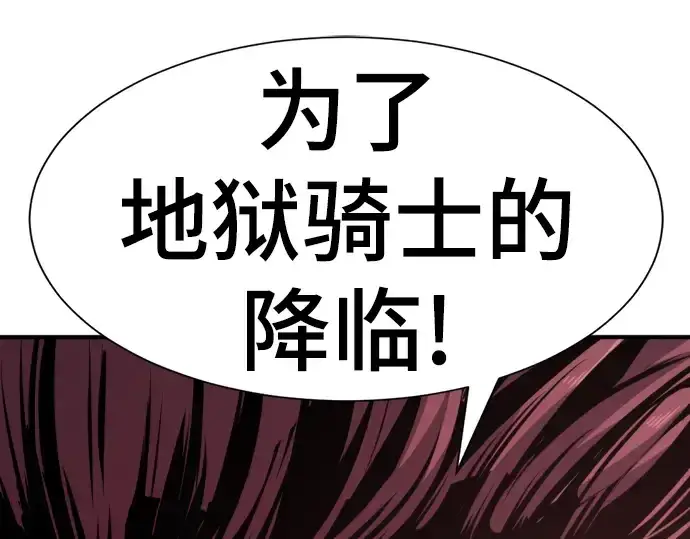 《史诗级领地设计师》第83话图137