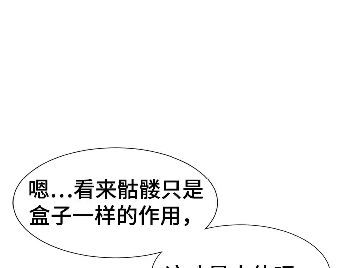 《史诗级领地设计师》第83话图159
