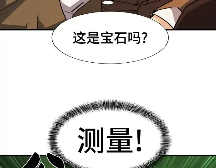 《史诗级领地设计师》第83话图162