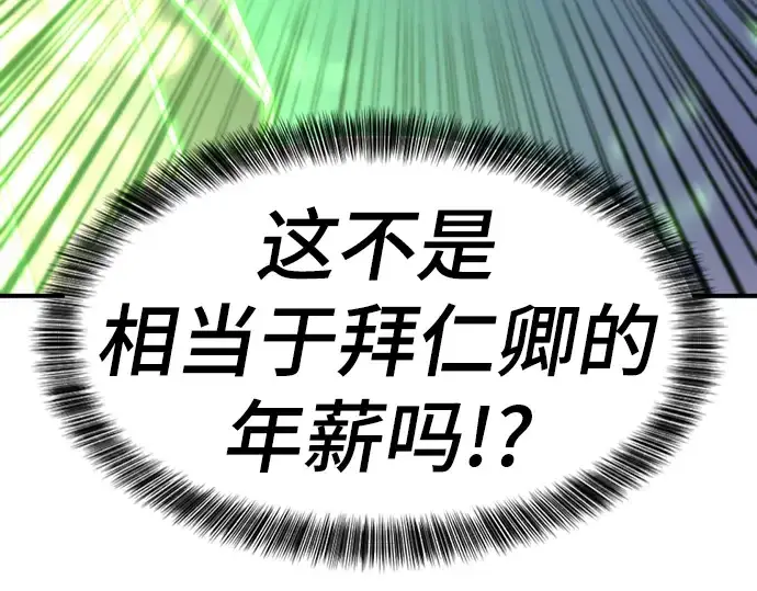 《史诗级领地设计师》第83话图169