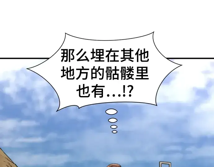 《史诗级领地设计师》第83话图170