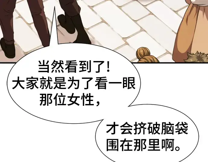 《史诗级领地设计师》第83话图18