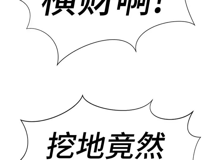 《史诗级领地设计师》第83话图181
