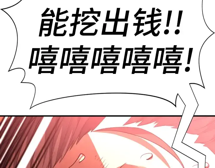 《史诗级领地设计师》第83话图182
