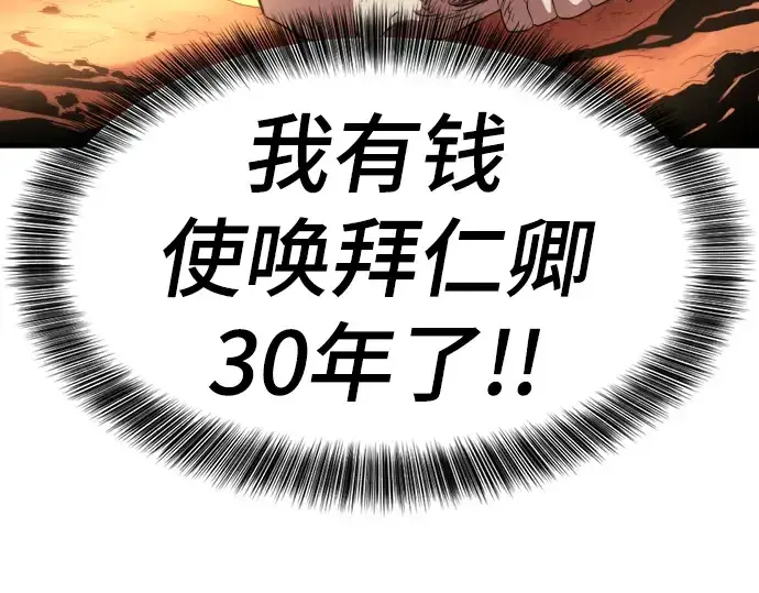 《史诗级领地设计师》第83话图197