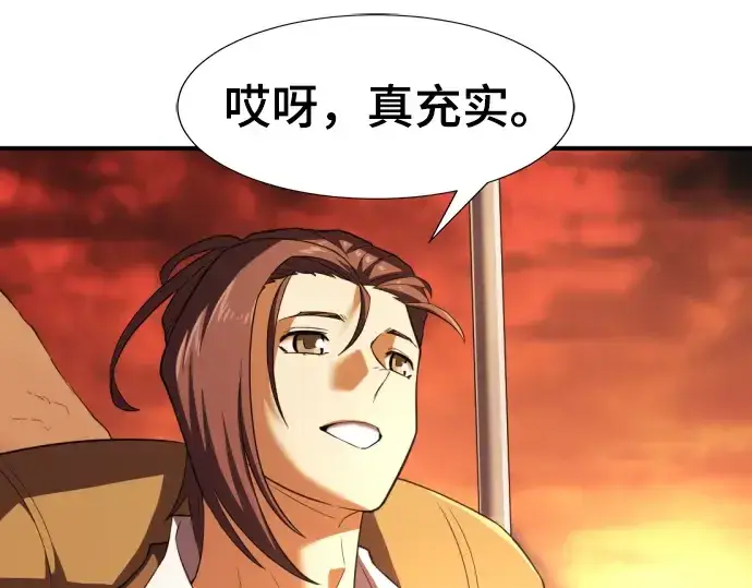 《史诗级领地设计师》第83话图201