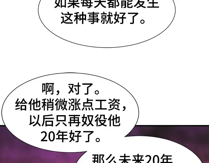《史诗级领地设计师》第83话图203