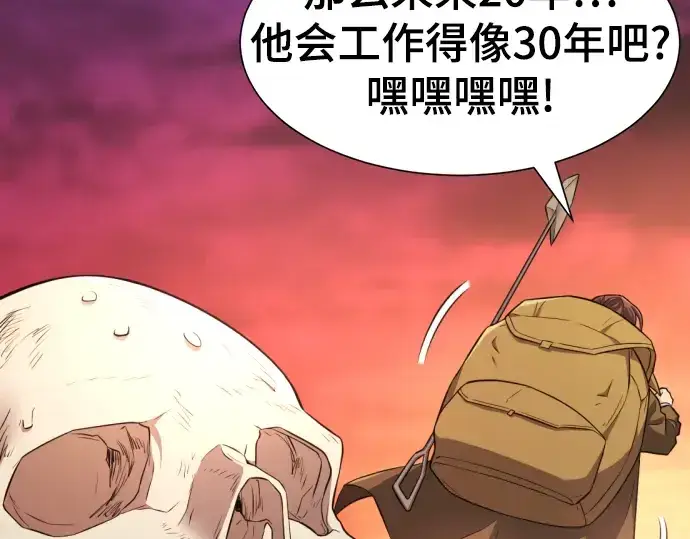 《史诗级领地设计师》第83话图204
