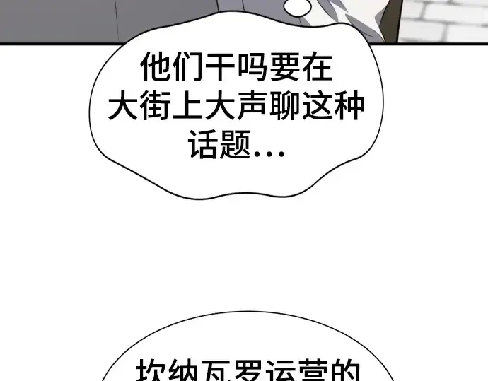 《史诗级领地设计师》第83话图21