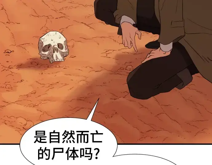 《史诗级领地设计师》第83话图214