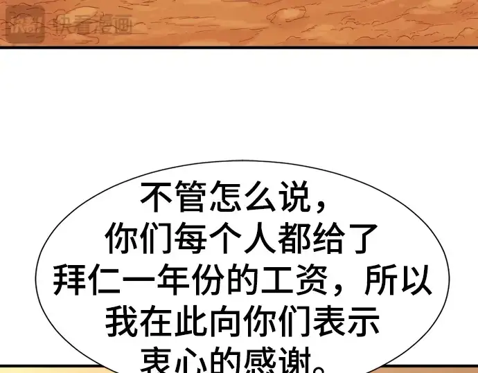 《史诗级领地设计师》第83话图217