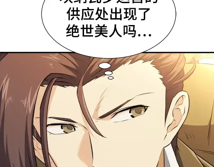 《史诗级领地设计师》第83话图22
