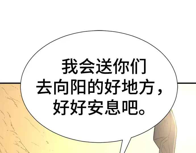 《史诗级领地设计师》第83话图223