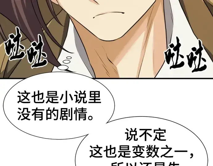 《史诗级领地设计师》第83话图23