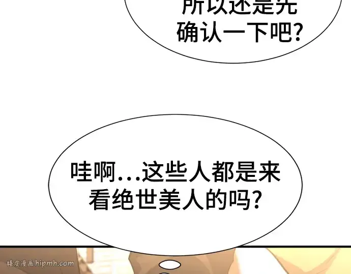 《史诗级领地设计师》第83话图24