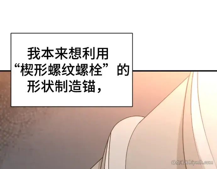 《史诗级领地设计师》第83话图8