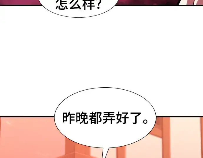 《史诗级领地设计师》第83话图85