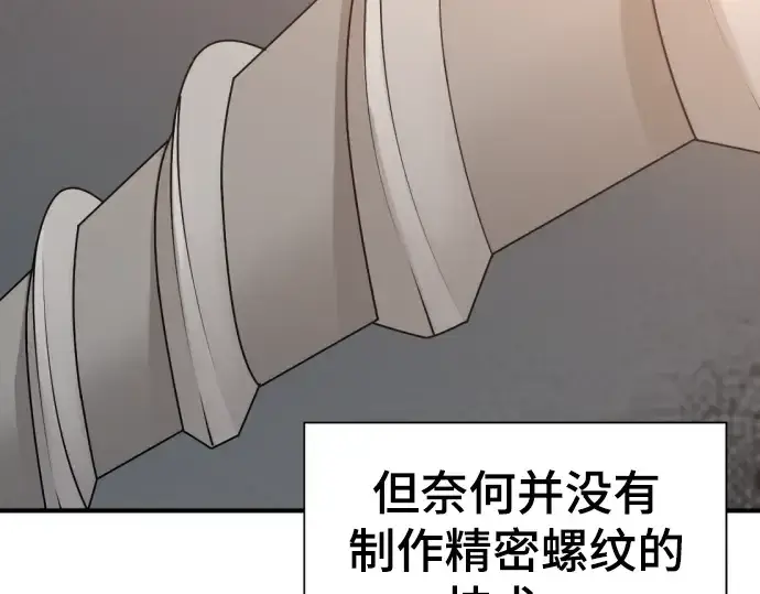 《史诗级领地设计师》第83话图9