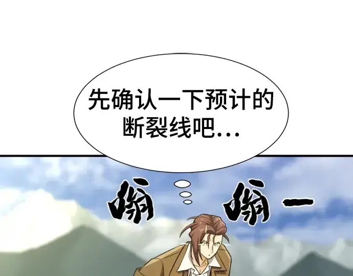 《史诗级领地设计师》第83话图99