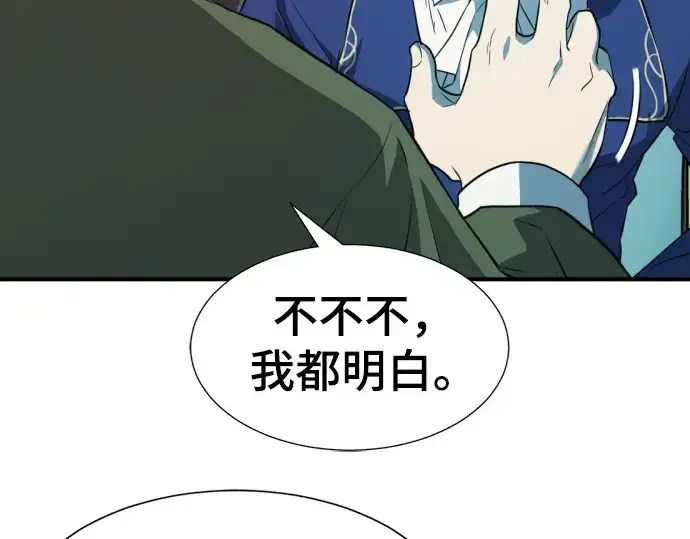 《史诗级领地设计师》第84话图10