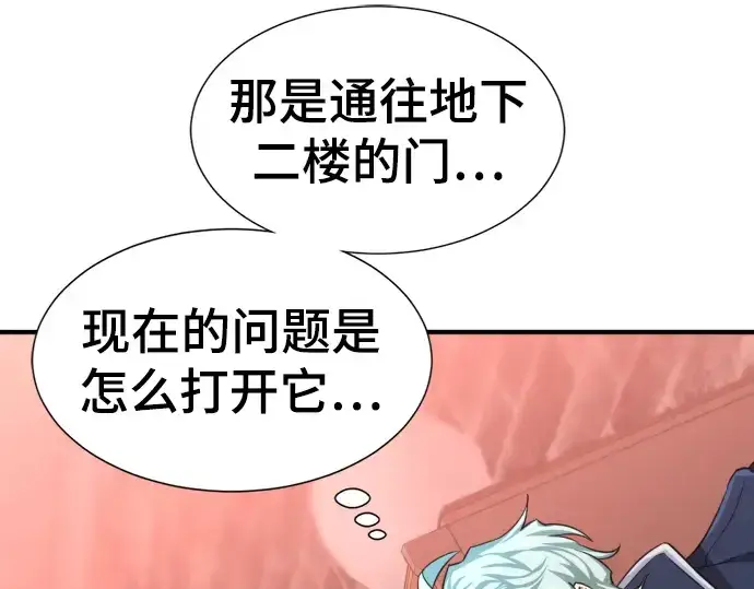《史诗级领地设计师》第84话图109