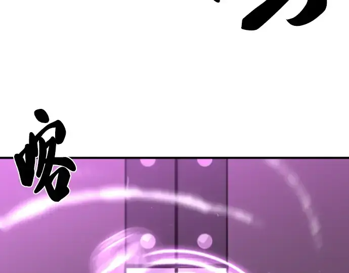 《史诗级领地设计师》第84话图123
