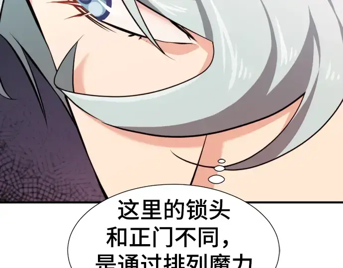 《史诗级领地设计师》第84话图129