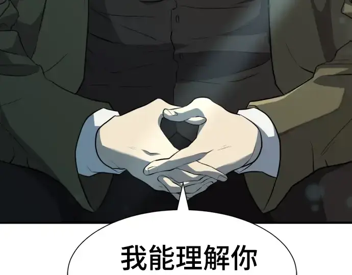 《史诗级领地设计师》第84话图13