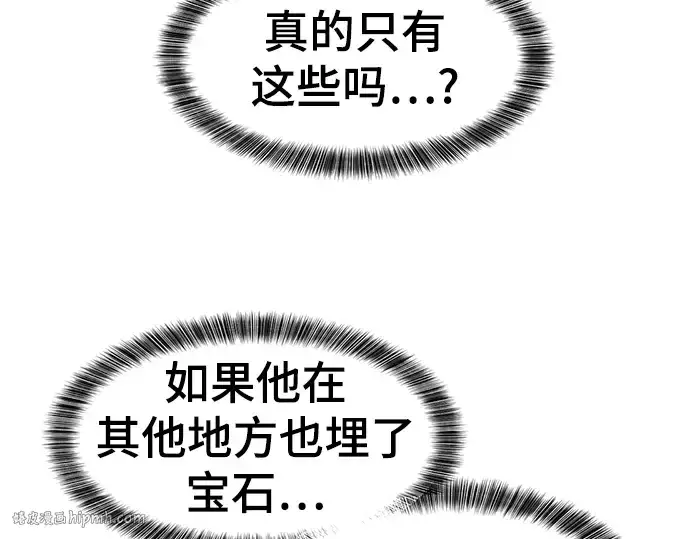 《史诗级领地设计师》第84话图136