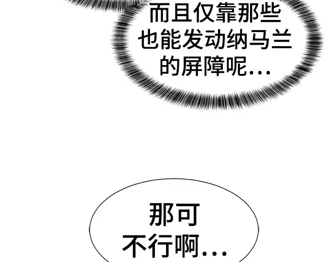《史诗级领地设计师》第84话图137