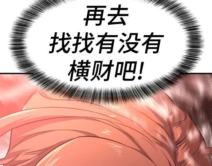 《史诗级领地设计师》第84话图140