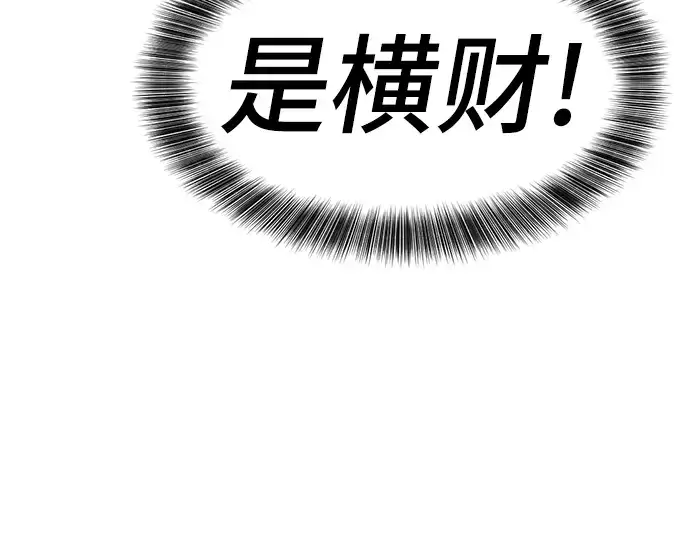 《史诗级领地设计师》第84话图143