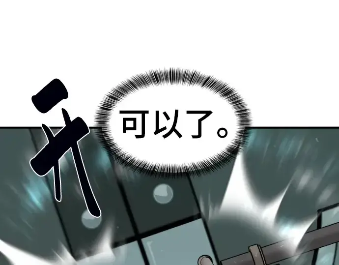 《史诗级领地设计师》第84话图156
