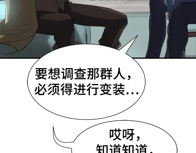《史诗级领地设计师》第84话图18