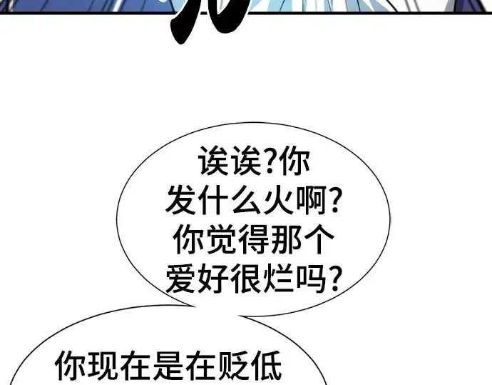 《史诗级领地设计师》第84话图28