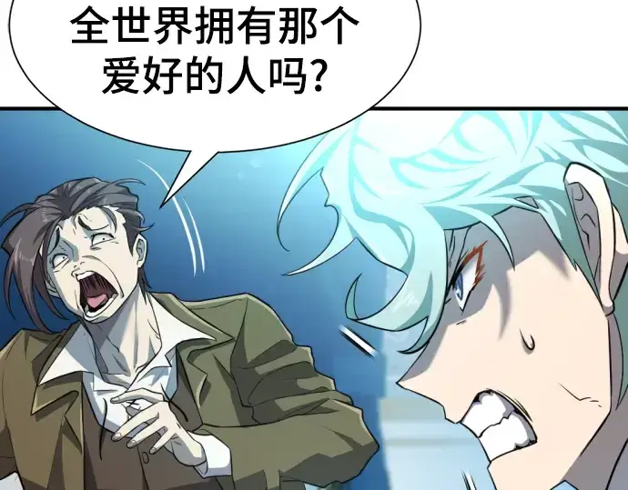 《史诗级领地设计师》第84话图29