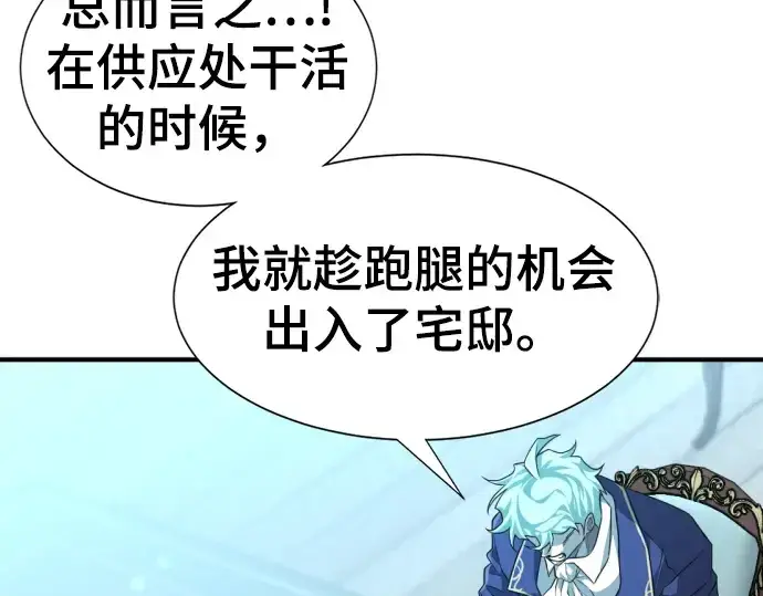 《史诗级领地设计师》第84话图31