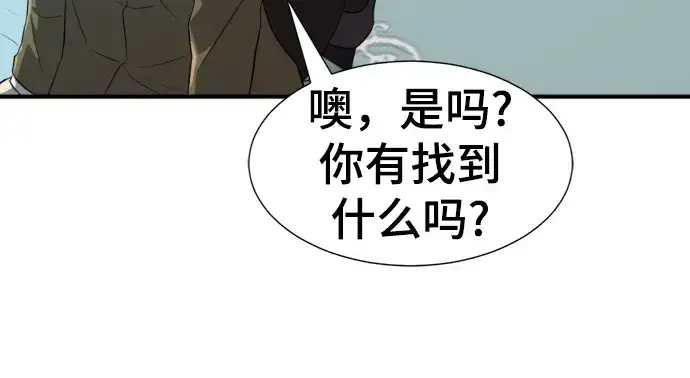 《史诗级领地设计师》第84话图33