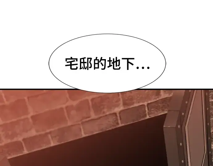 《史诗级领地设计师》第84话图34