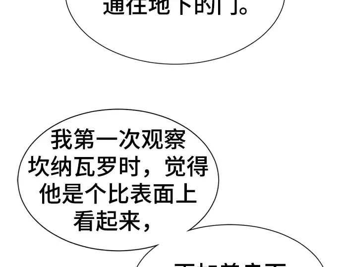 《史诗级领地设计师》第84话图37
